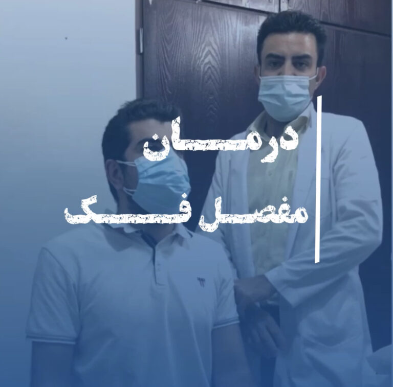 مفصل گیجگاهی فکی