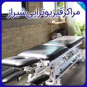 مراکز فیزیوتراپی شیراز معرفی فیزیوتراپی آفتاب شیراز واقع در معالی‌آباد شیراز با فیزیوتراپیست‌های مجرب و هزینه مناسب و رزرو آنلاین نوبت مراکز فیزیوتراپی شیراز مرکز فیزیوتراپی شیراز مراکز فیزیوتراپی در شیراز مراکز فیزیوتراپی دولتی در شیراز مراکز فیزیوتراپی تامین اجتماعی شیراز بهترین مراکز فیزیوتراپی شیراز لیست مراکز فیزیوتراپی شیراز اسامی مراکز فیزیوتراپی شیراز لیست مراکز فیزیوتراپی استان شیراز-مشخصات بهترین فیزیوتراپ‌ها در مراکز فیزیوتراپی شیراز