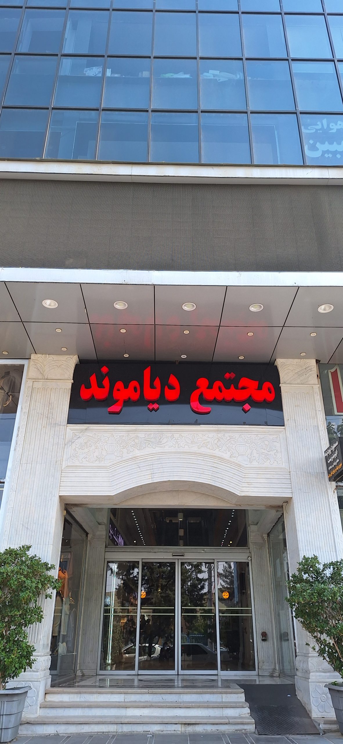 ادرس کلینیک فیزیوتراپی آفتاب